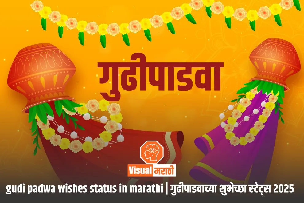 gudi padwa 2025