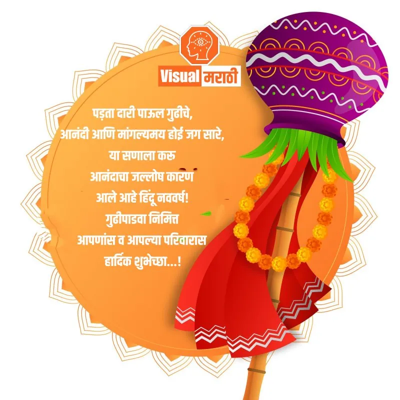 gudi padwa wishes status in marathi