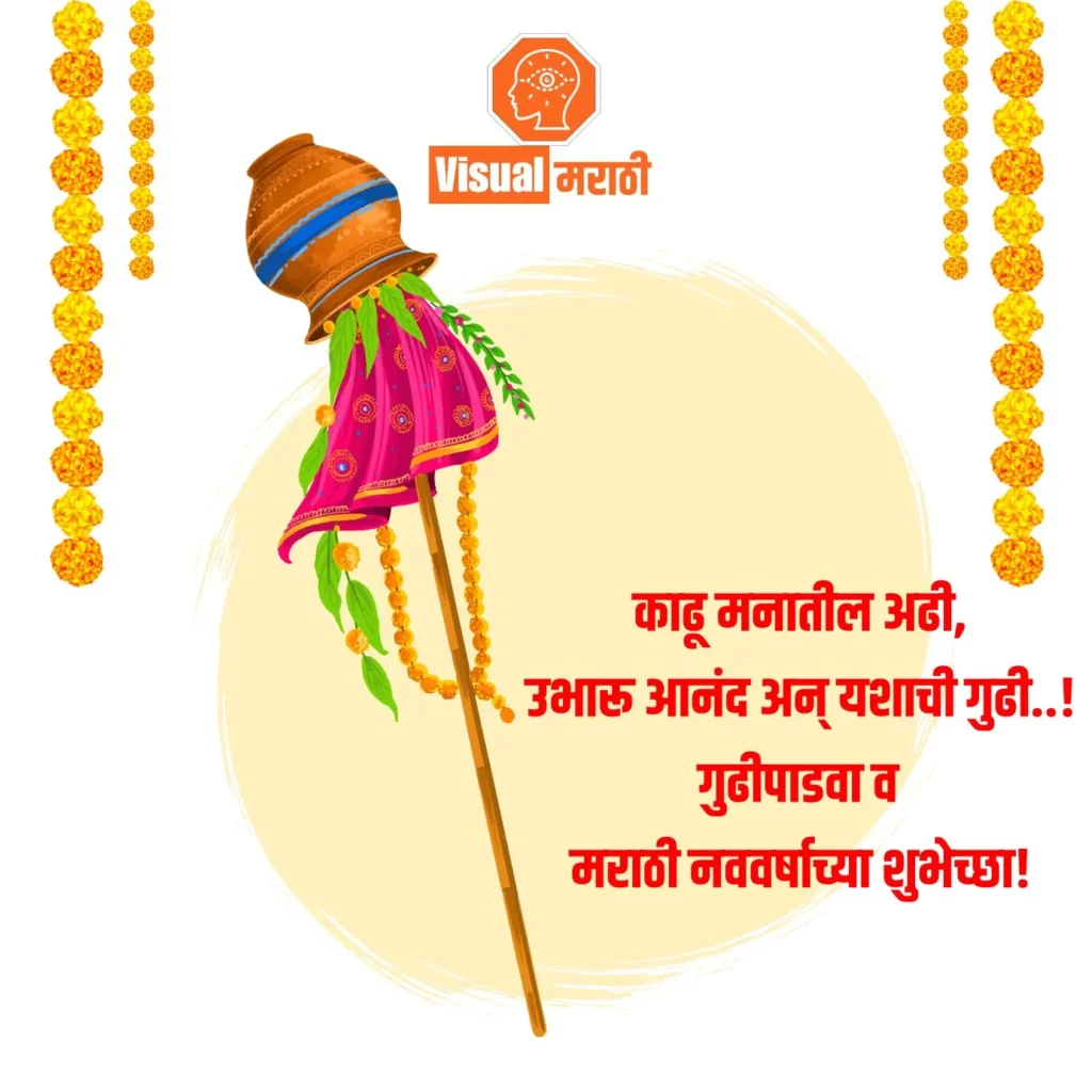gudi padwa wishes in marathi