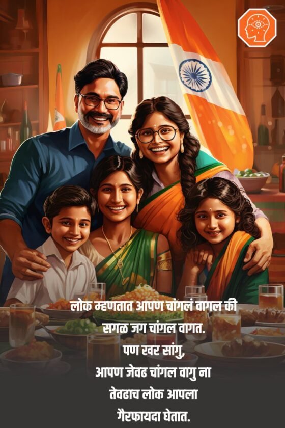 family quotes in marathi
