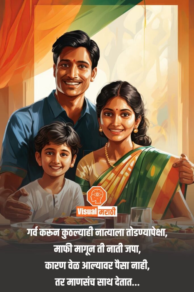 family quotes in marathi