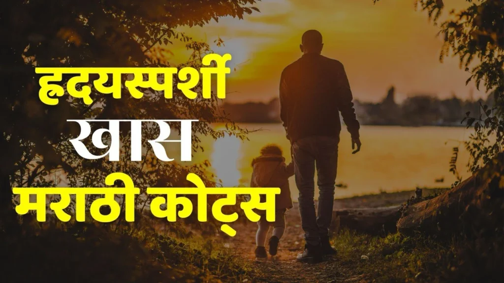 life quotes in marathi