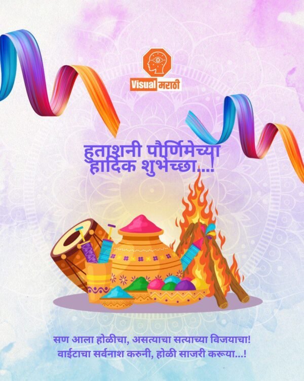 holi wishes in marathi