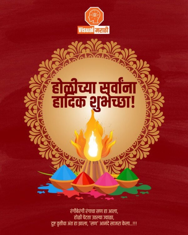 holi wishes in marathi