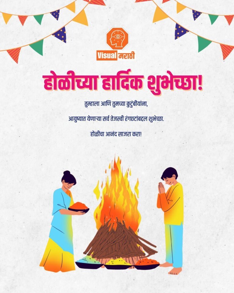 holi wishes in marathi