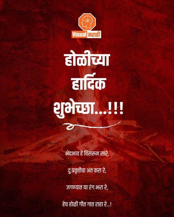 holi wishes in marathi
