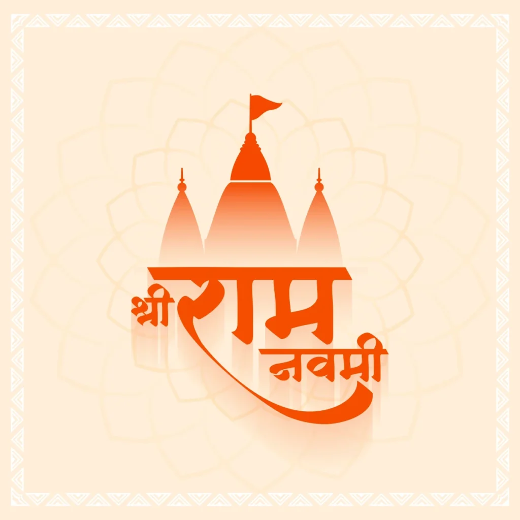 ram navmi wishes in marathi