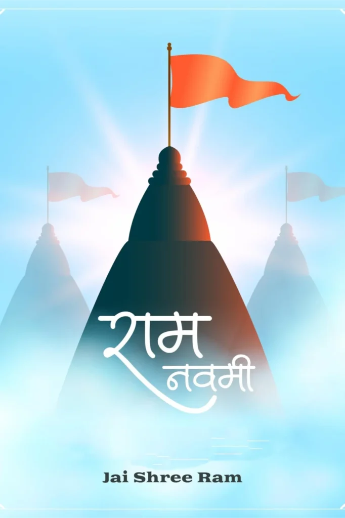 ram navmi wishes in marathi