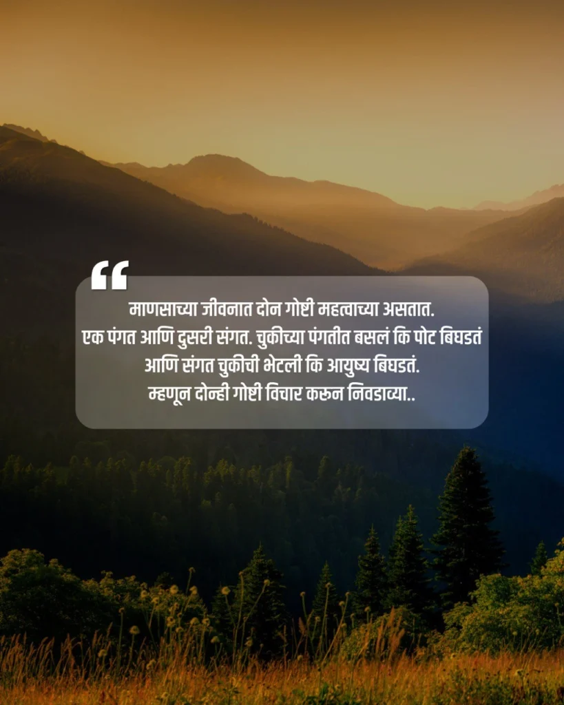 inspirational quotes in marathi