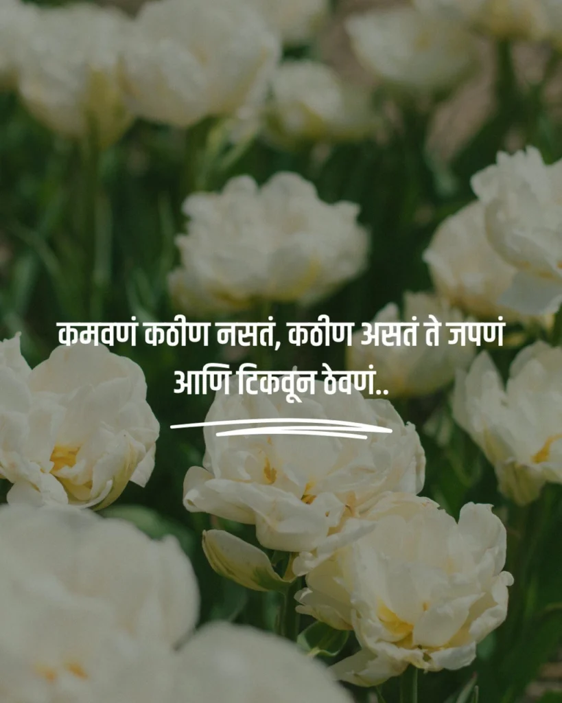 inspirational quotes in marathi