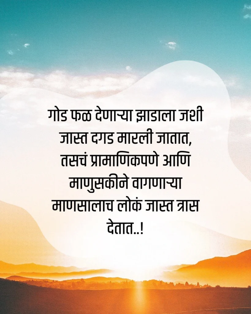 inspirational quotes in marathi