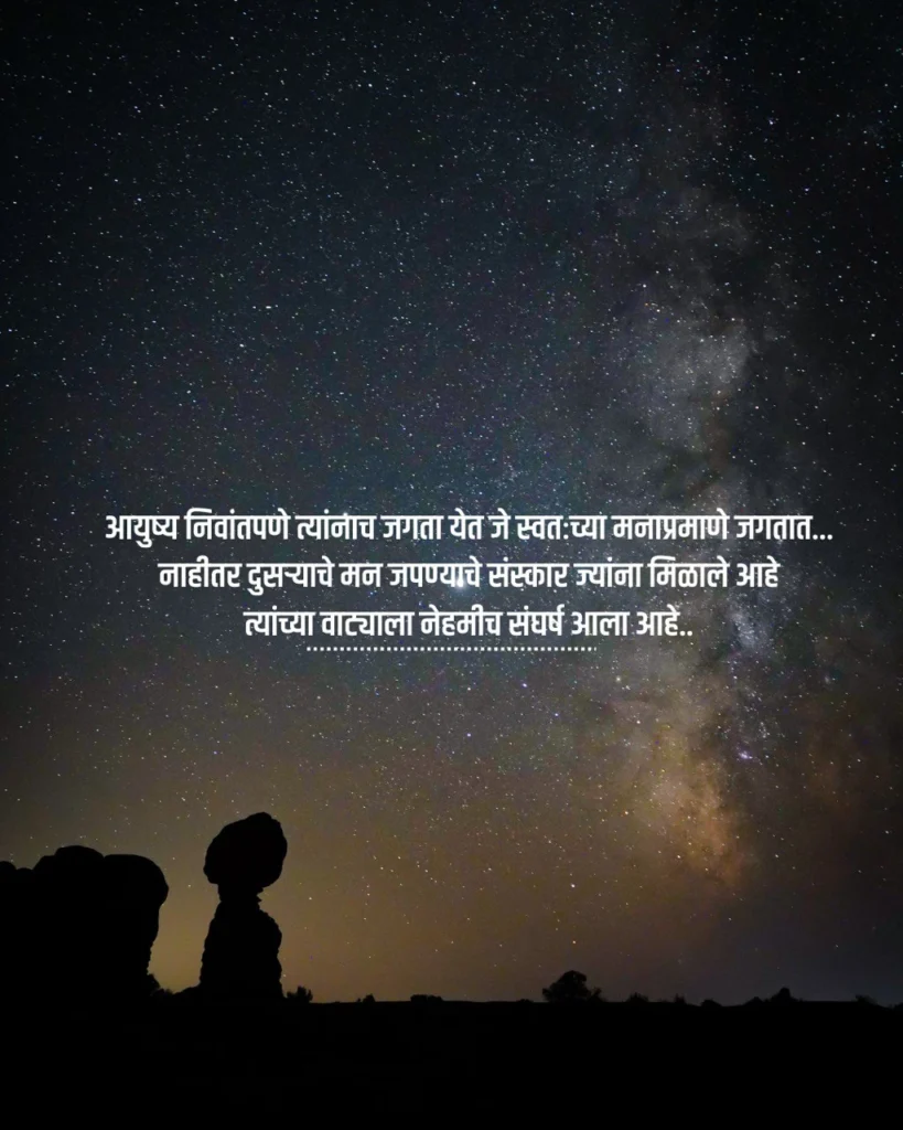 inspirational quotes in marathi