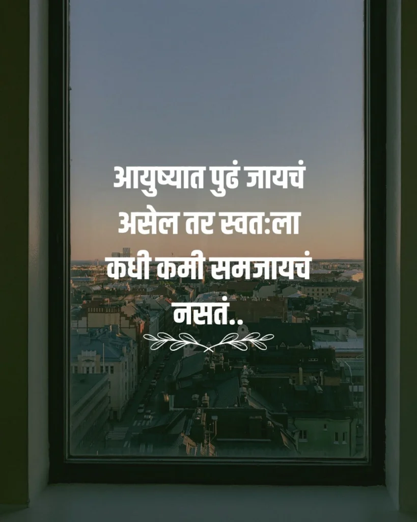 inspirational quotes in marathi