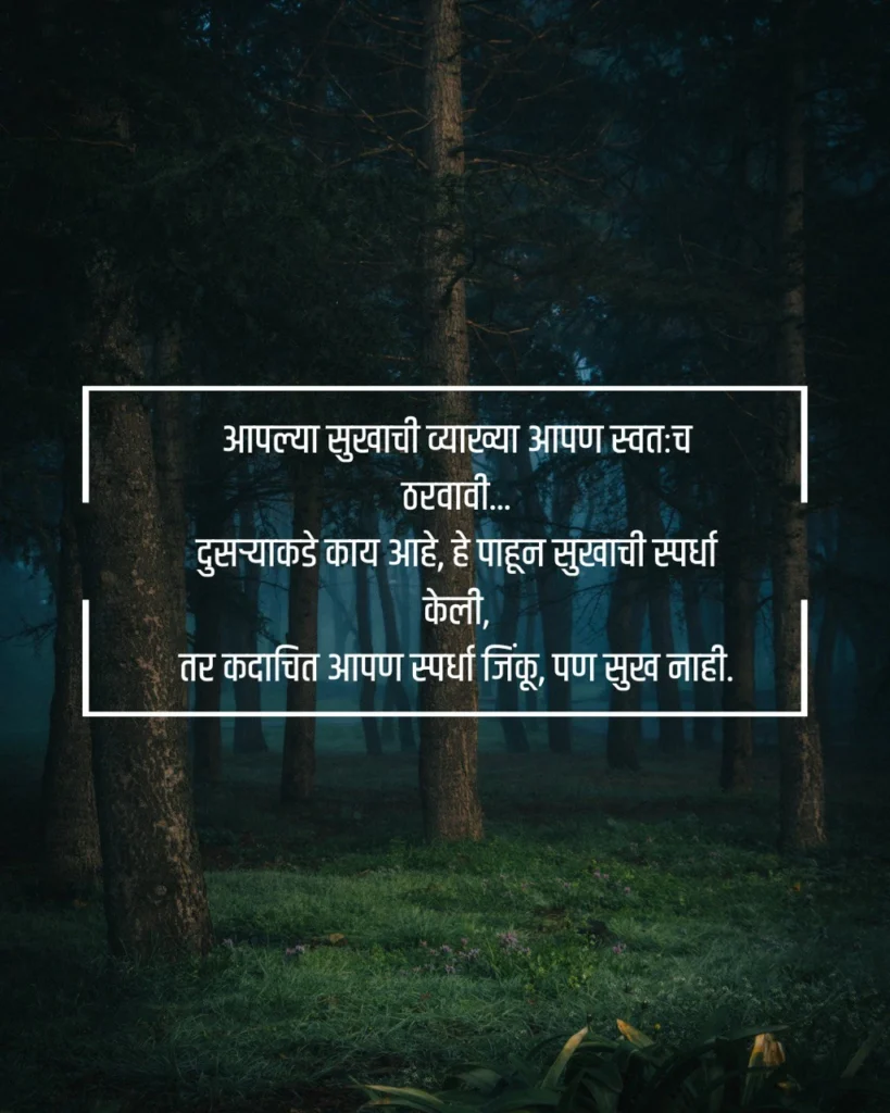 inspirational quotes in marathi