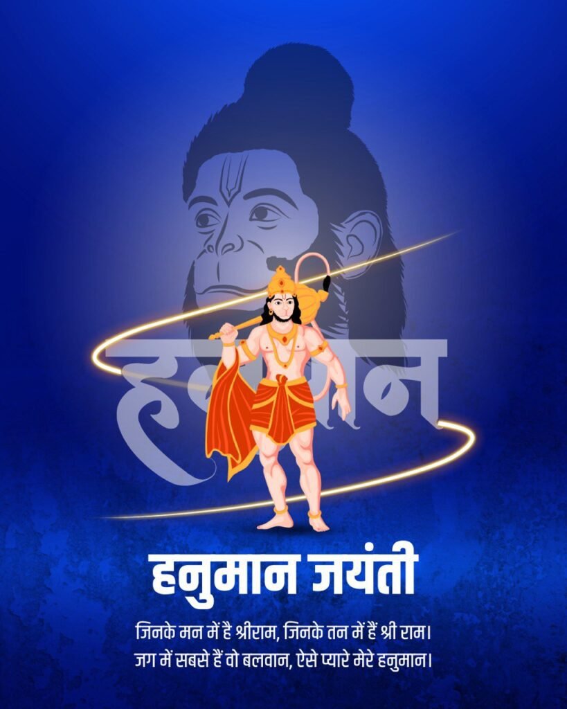 hanuman jayanti wishes in marathi