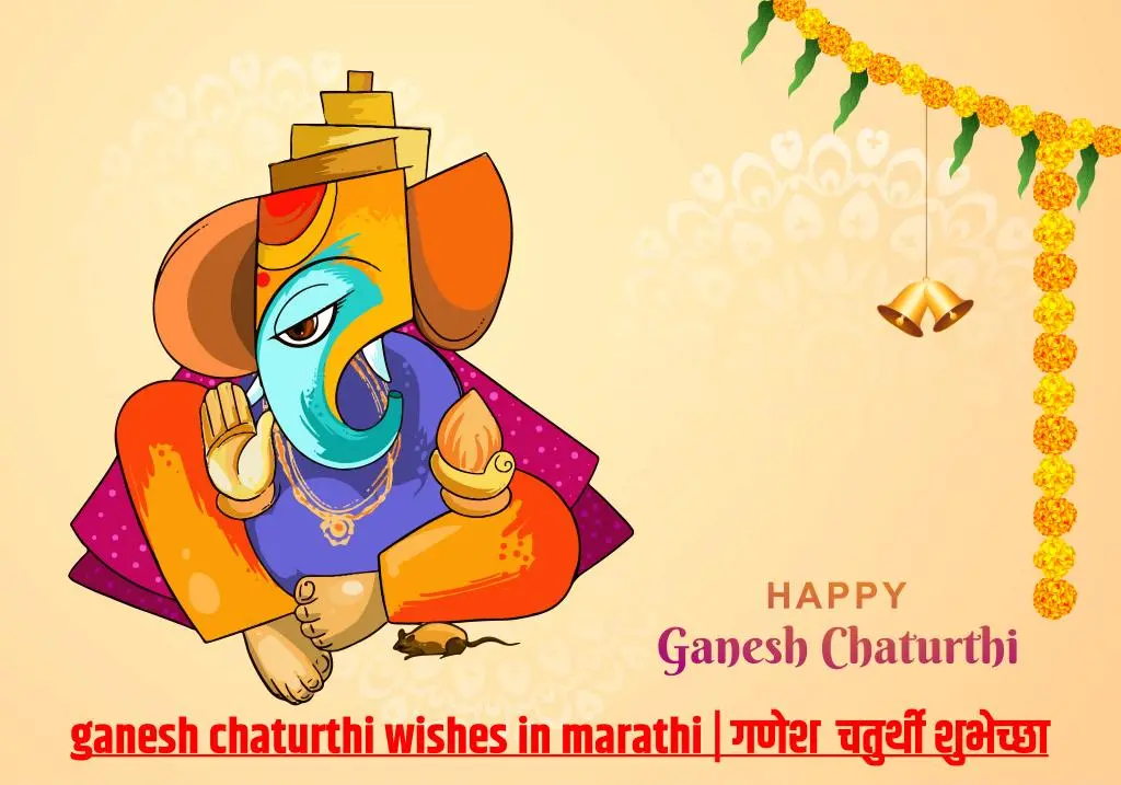 ganesh chaturthi wishes in marathi