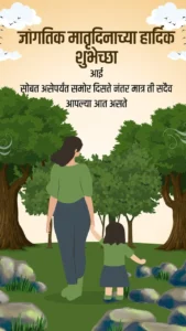mothers day wishes in marathi