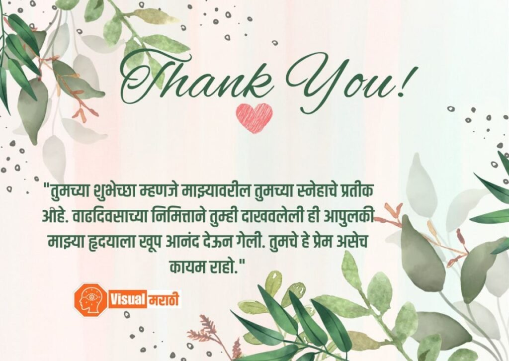 thank you for birthday wishes in marathi