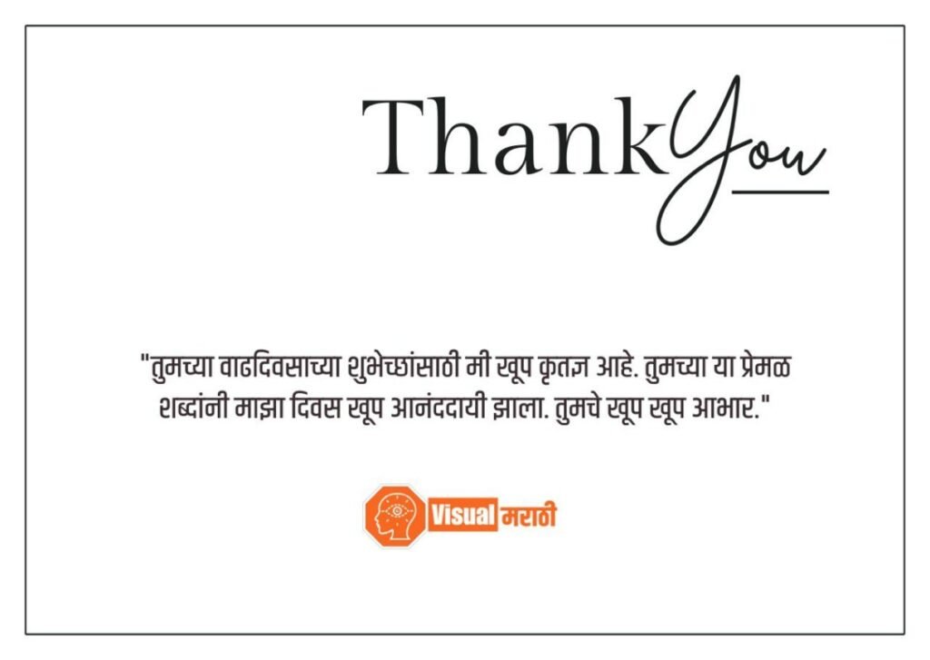 thank you for birthday wishes in marathi