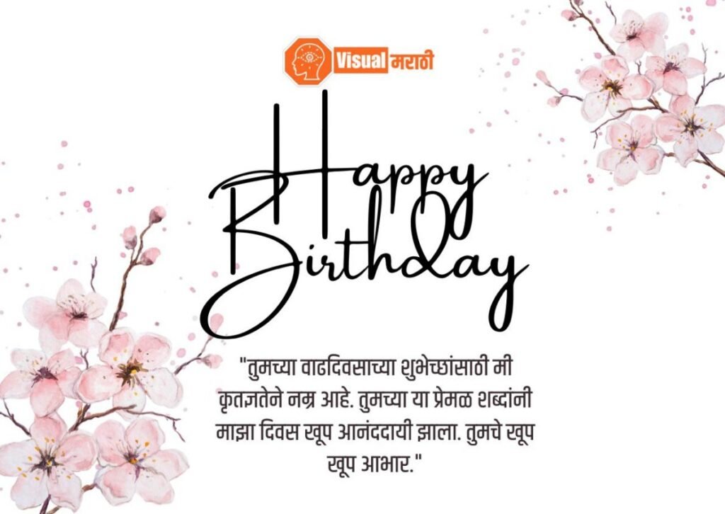 thank you for birthday wishes in marathi (2) thank you for birthday wishes in marathi