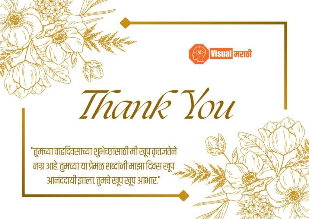 thank you for birthday wishes in marathi