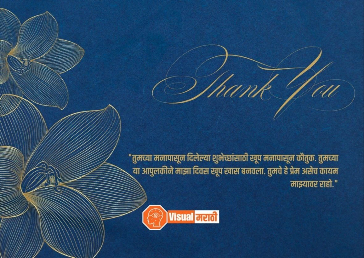 100+ BEST thank you for birthday wishes in marathi 2026 | वाढदिवसाच्या ...