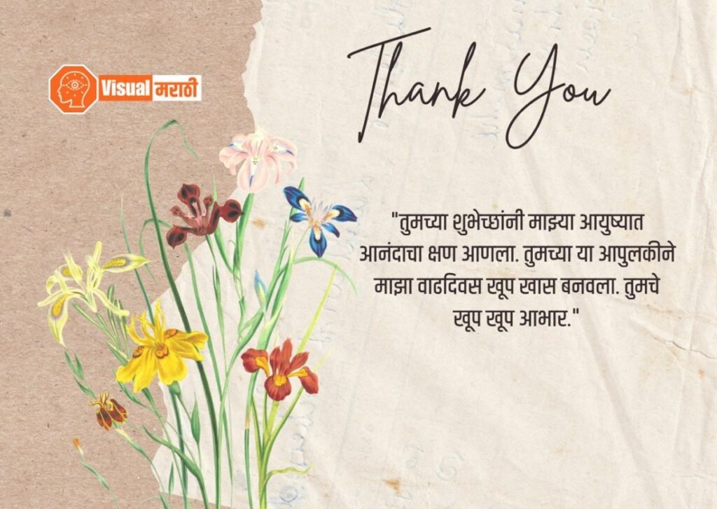 thank you for birthday wishes in marathi