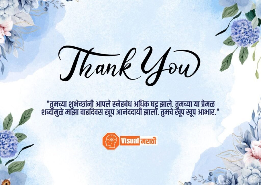 thank you for birthday wishes in marathi