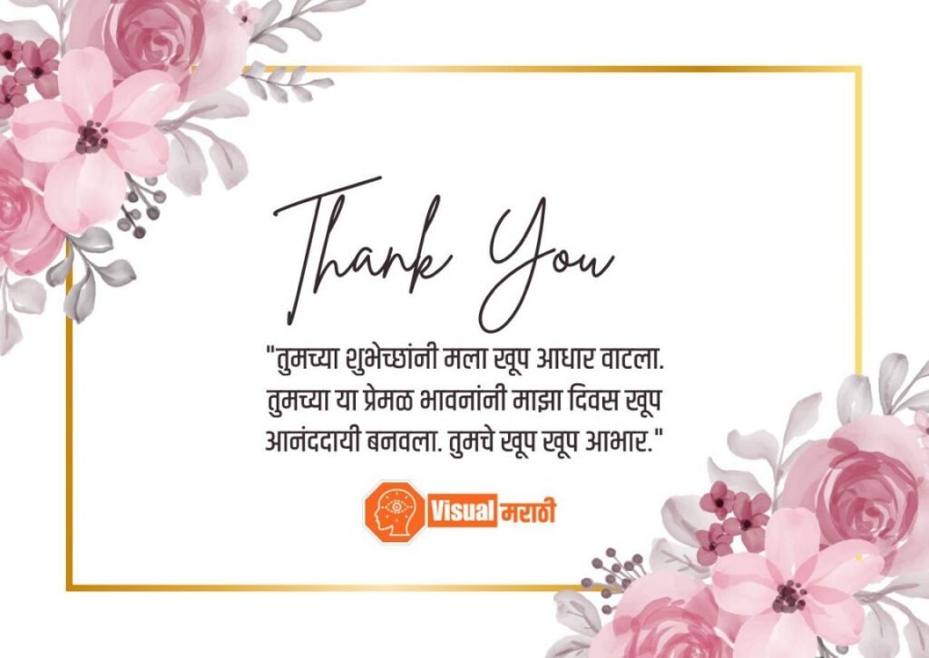 thank you for birthday wishes in marathi