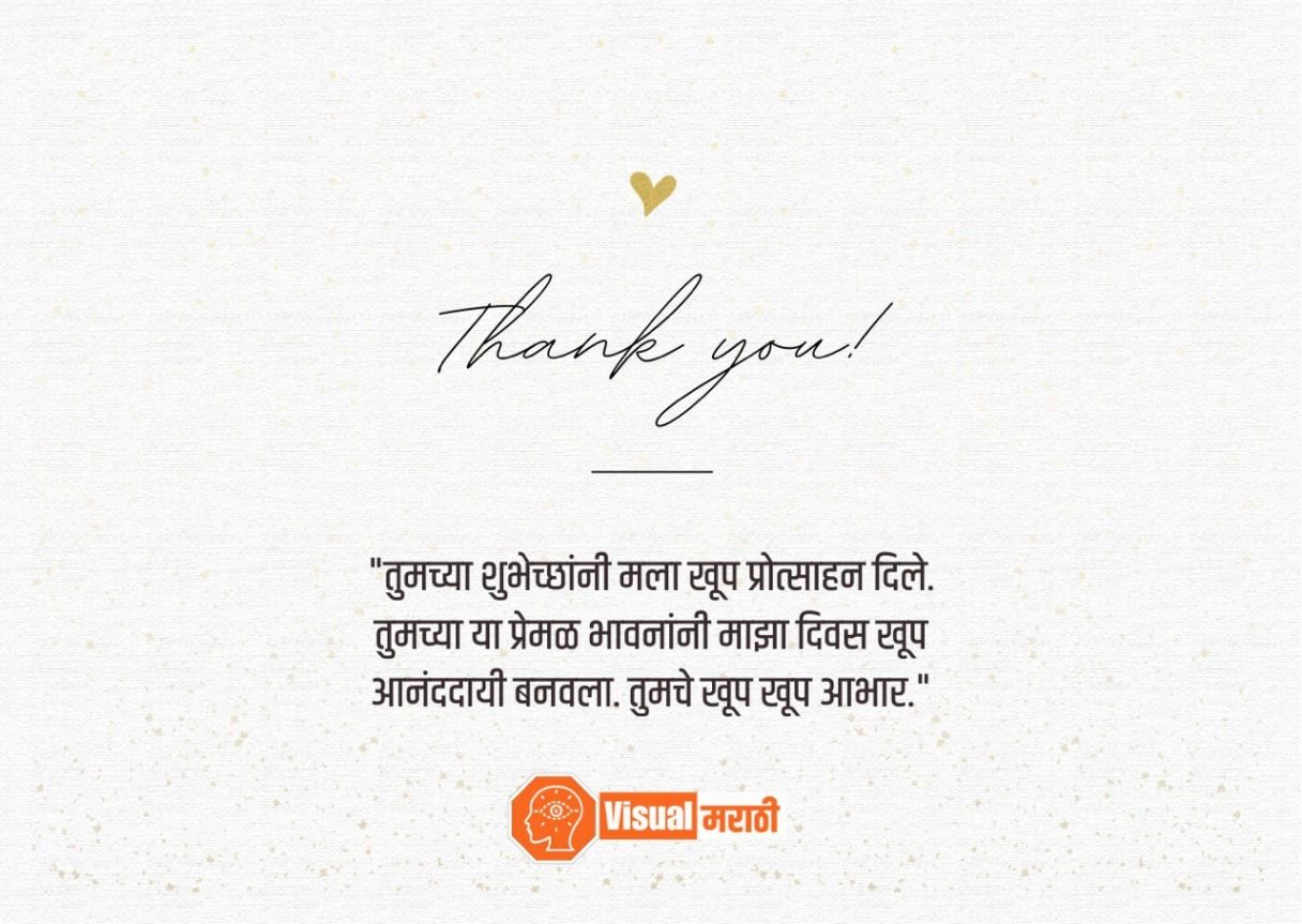 100+ BEST thank you for birthday wishes in marathi 2026 | वाढदिवसाच्या ...