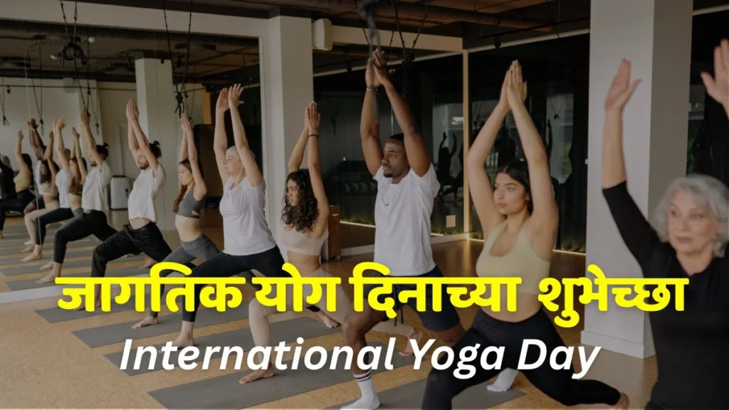 international yoga day wishes in marathi