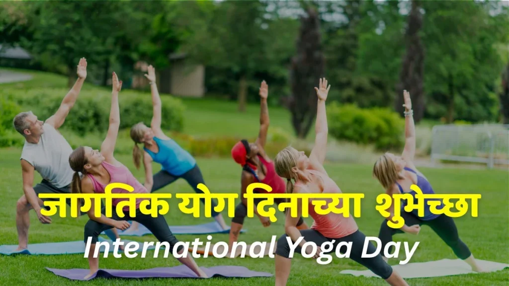 international yoga day wishes in marathi