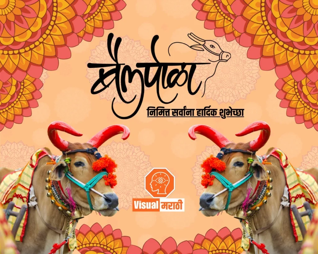 pola wishes in marathi 2025