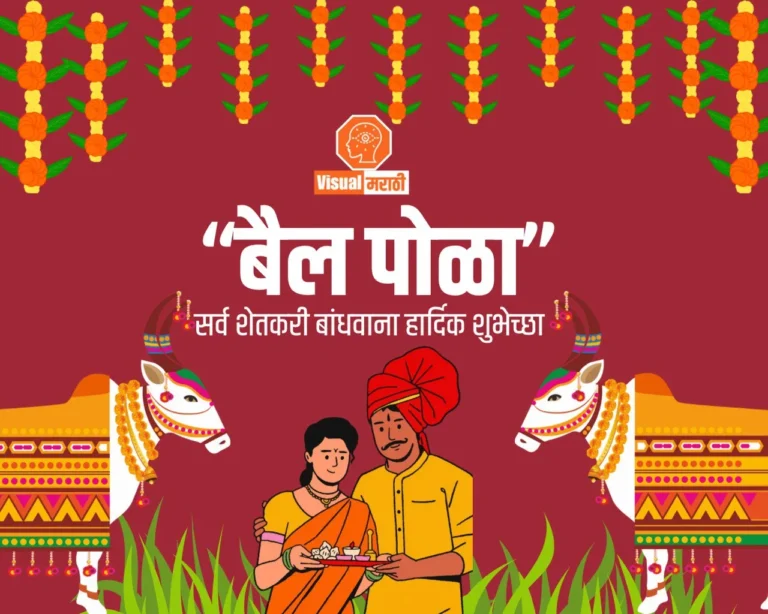 pola wishes in marathi 2025
