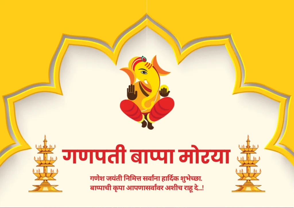 ganesh jayanti wishes in marathi