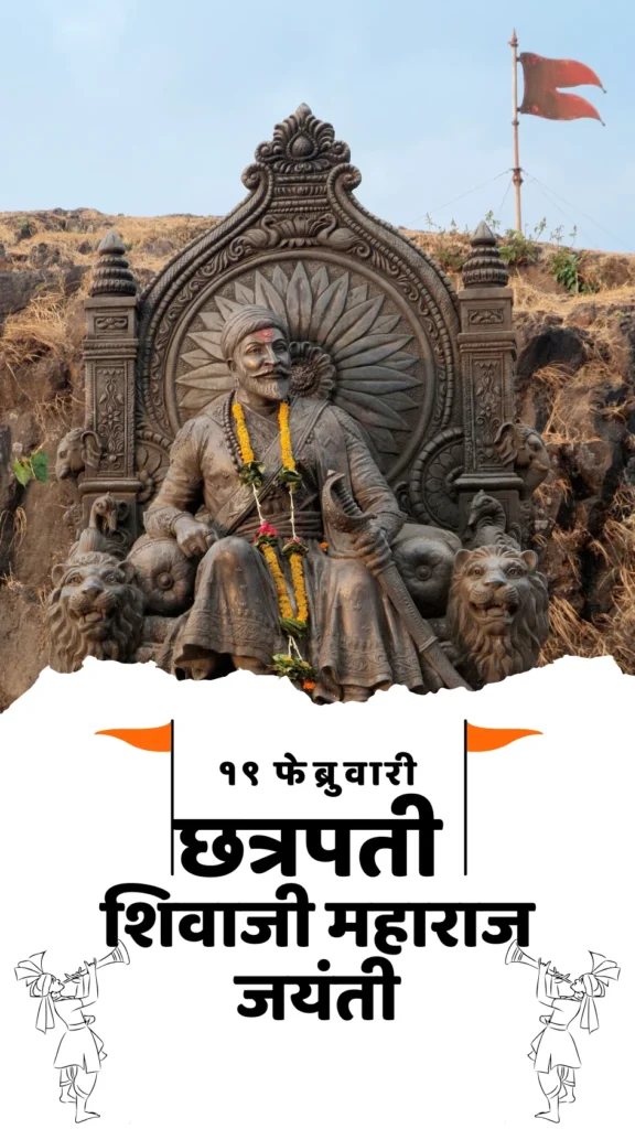 shivjayanti quotes in marathi