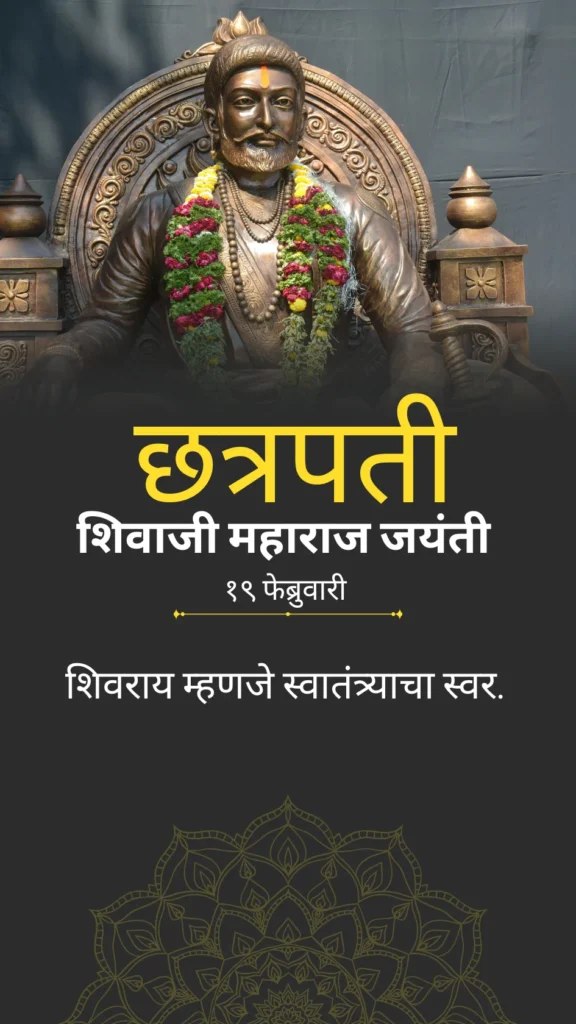 shivjayanti quotes in marathi