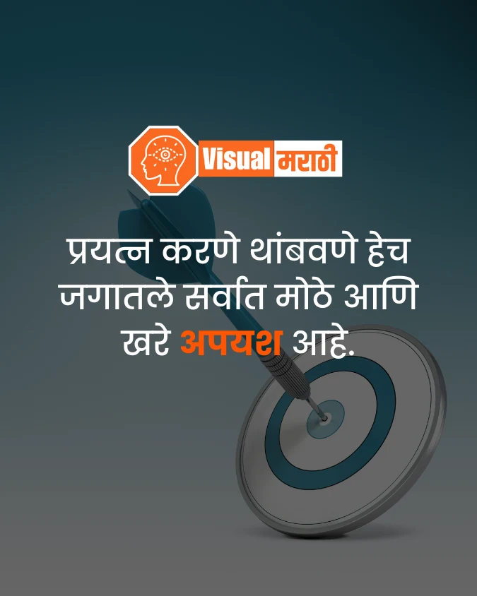 student motivational quotes in marathi