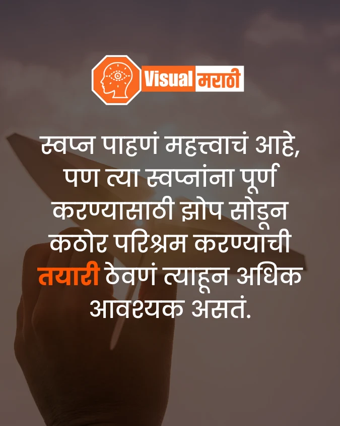 student motivational quotes in marathi