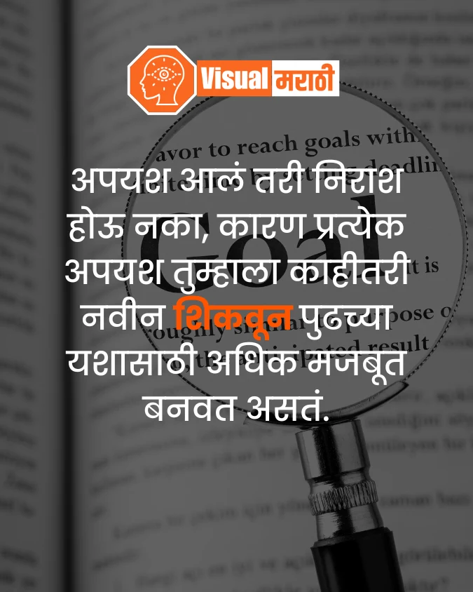 student motivational quotes in marathi