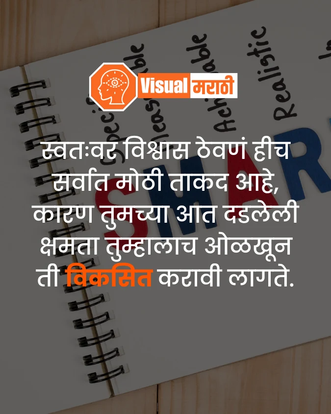 student motivational quotes in marathi