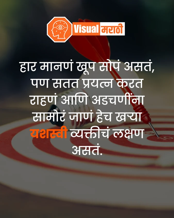 student motivational quotes in marathi