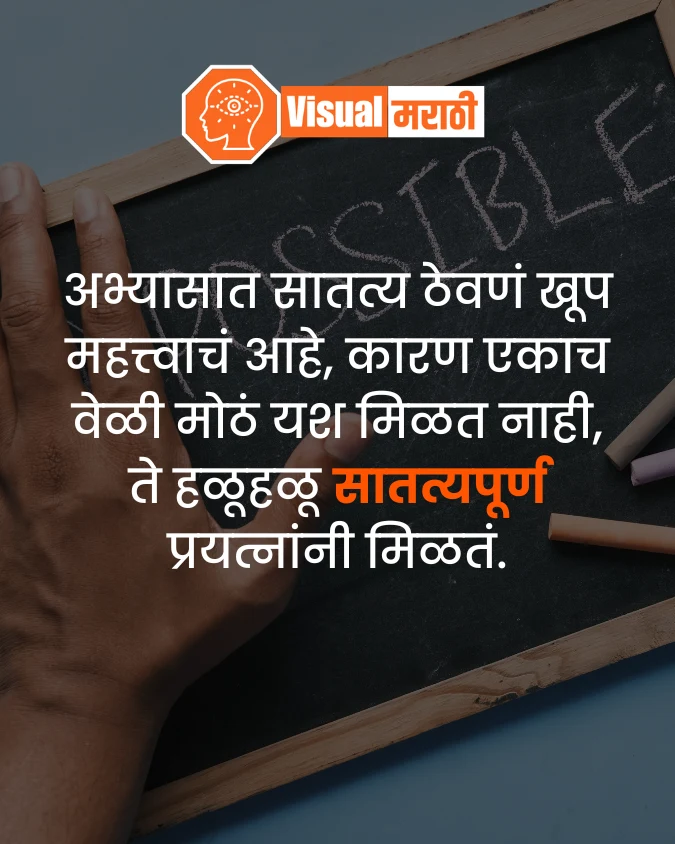 student motivational quotes in marathi