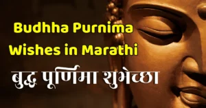 budhha purnima wishes in marathi