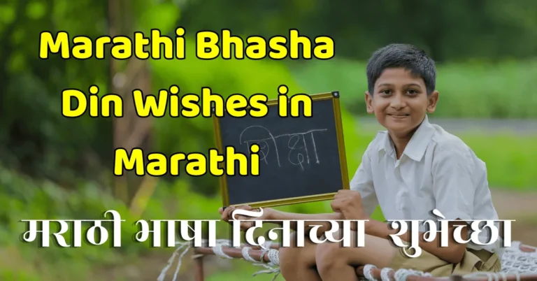 marathi bhasha din wishes in marathi