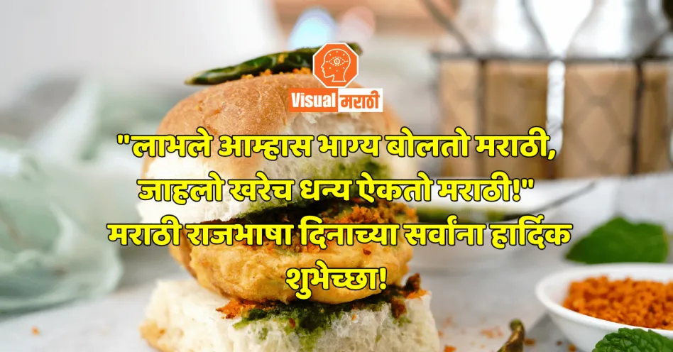 marathi bhasha din wishes in marathi