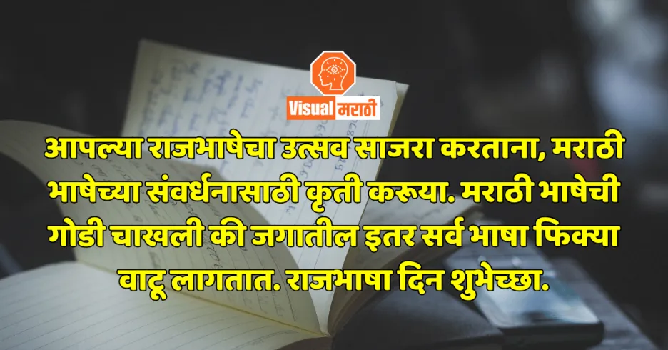 marathi bhasha din wishes