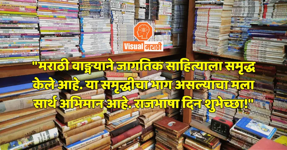 marathi bhasha din wishes