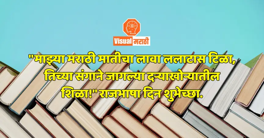 marathi bhasha din