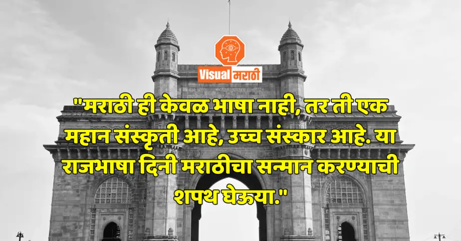 marathi bhasha din
